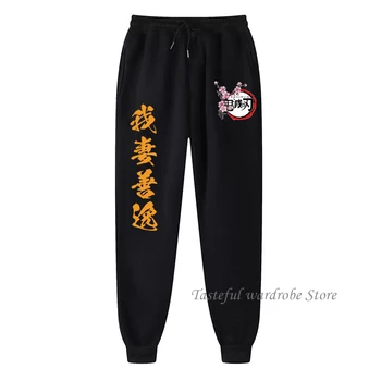 Гореща Разпродажба Аниме Дълги Панталони Demon Slayer Модел Панталони С Принтом За Мъже И Жени Свободни Ежедневни Панталони За Джогинг Harajuku High Street Спортни Панталони